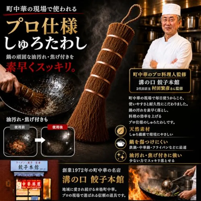 創業1972年「溝の口 餃子本館」2代目店主・村田 繁彦氏が監修
