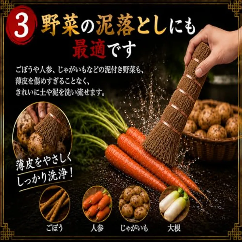 ごぼう・にんじん・じゃがいもなど、根菜の泥落としにも