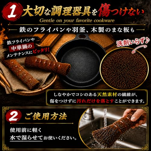鉄フライパンを育てる】 プロ料理人監修の「しゅろ(棕櫚)たわし」 監修