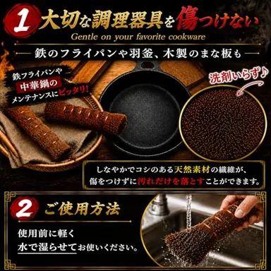 しなやかな天然棕櫚で、大切な調理器具のお手入れに