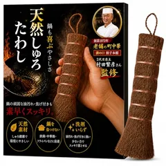 鉄フライパンを育てる【しゅろ(棕櫚)たわし】