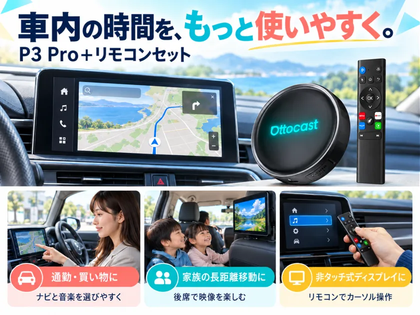 毎日の移動から家族旅行まで