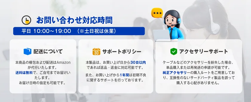 購入後も安心のサポート