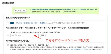 Amazonでの割引コード入力方法