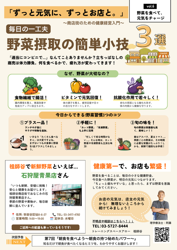 健康経営を“商店街”へ。株式会社アロー、
祖師谷みなみ商店街で10月の健康コラムを発信