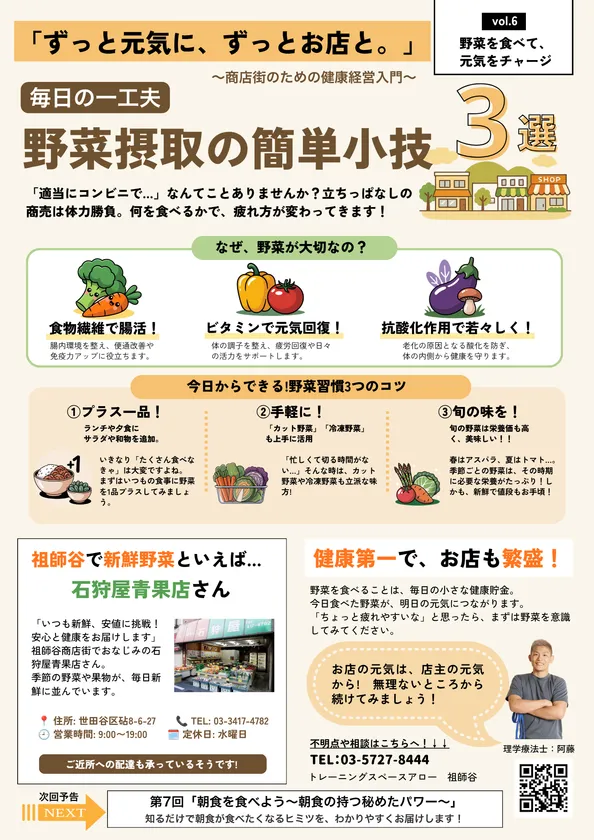 商店街コラム