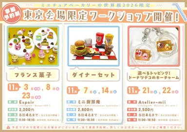 ミニチュア制作ワークショップ