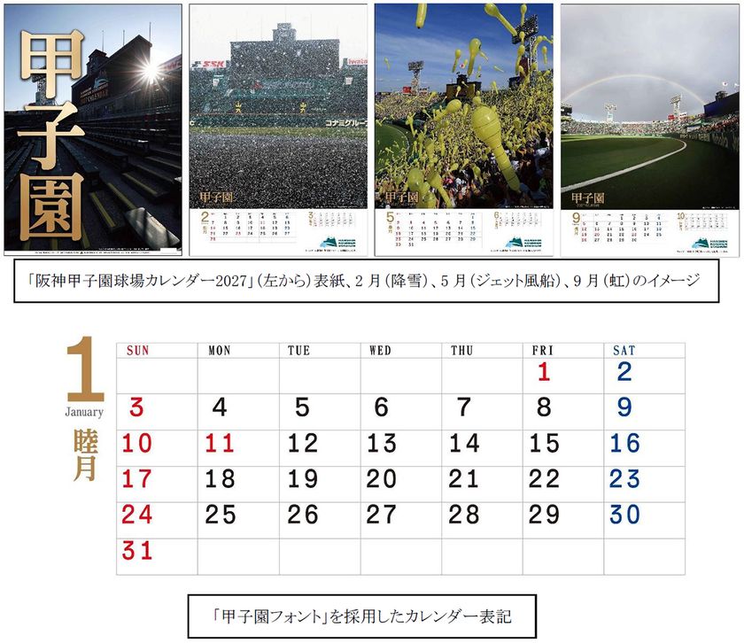 「阪神甲子園球場カレンダー2027」の発売が決定！
9月25日（金）から先行予約開始！
～降雪や虹が彩る、心揺さぶる甲子園の情景を掲載～