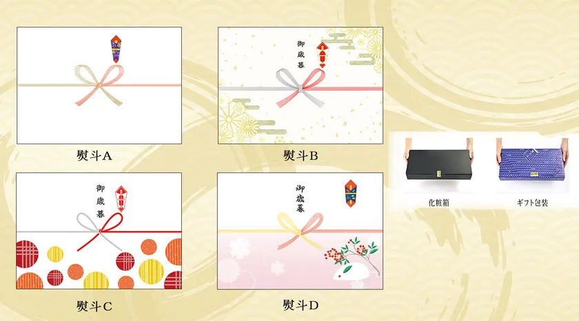 お歳暮熨斗