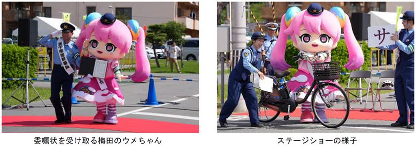 関西発YouTubeアニメ『HELLO OSAKA』
公式キャラクター「梅田のウメちゃん」が
一日警察署長として交通安全の呼びかけを行いました