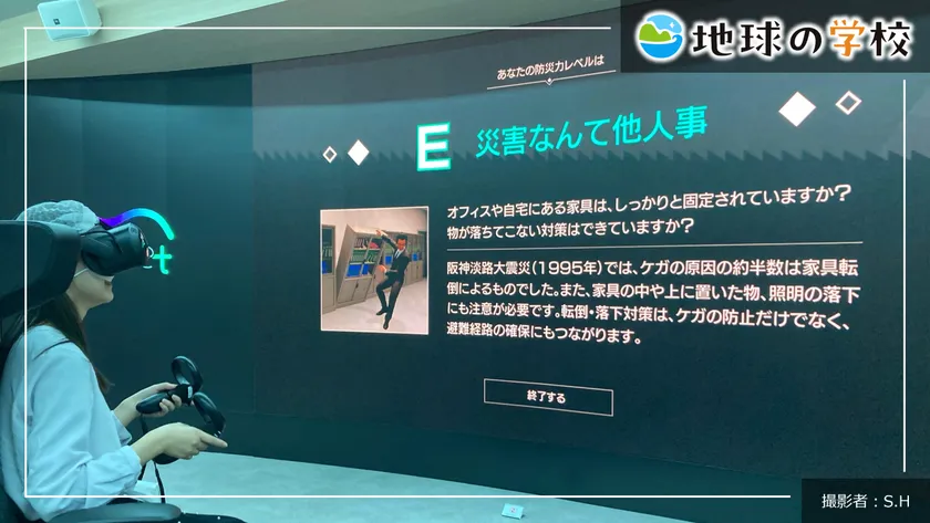 地球の学校ブログ_防災は「知る」だけでは足りない。VR体験で感じた本当の怖さ