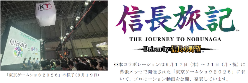 デジタルエンタテインメント事業における
体験型コンテンツ分野への参入に向けて
コーエーテクモゲームス社「信長の野望」と
コラボレーションしたVRコンテンツを開発します