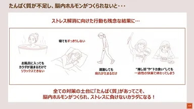姫野先生講演スライド2