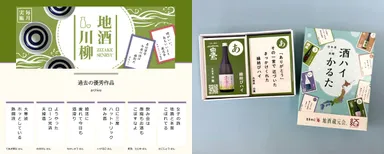 酒ハイかるた