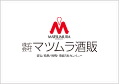 株式会社マツムラ酒販