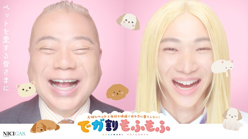 出川哲朗さんの愛犬がオフィス訪問！？
ペットへの溢れる愛情が見どころ！
ニチガス新CM、ペットオーナー向けプラン『でガ割もふもふ』
9月30日よりWebで先行公開