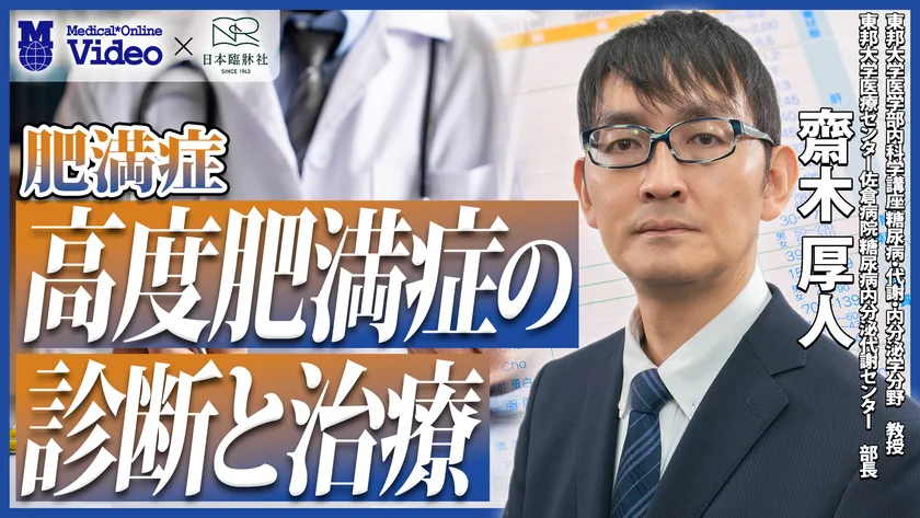 高度肥満症の診断と治療