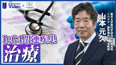 IgG4関連疾患治療
