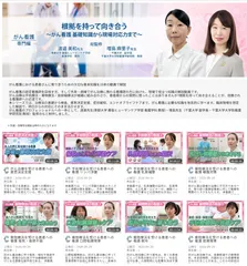 特集「根拠を持って向き合う-～がん看護-基礎知識から現場対応力まで～」