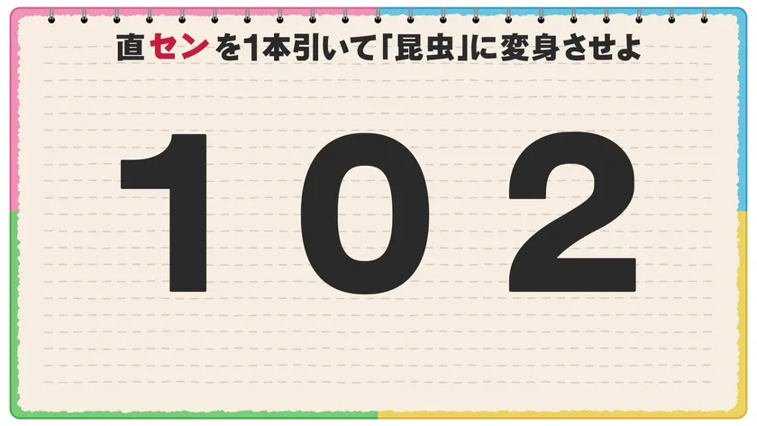 線を1本引いていろんなものに変身させるクイズ『大変身センビキ』