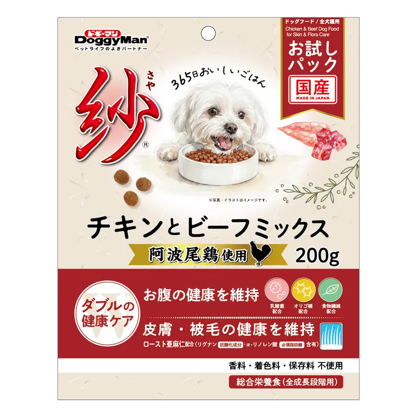 紗 チキンとビーフミックス 200g