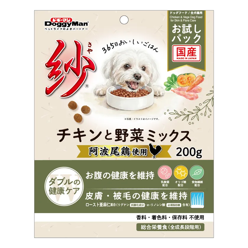 紗 チキンと野菜ミックス 200g