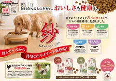 紗シリーズにドライフードが新登場！