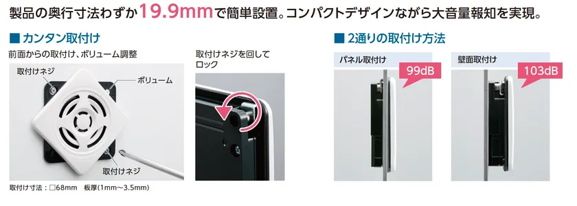 省スペース設置で大音量報知