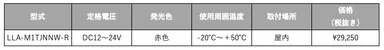 仕様と価格(LLAシリーズ)