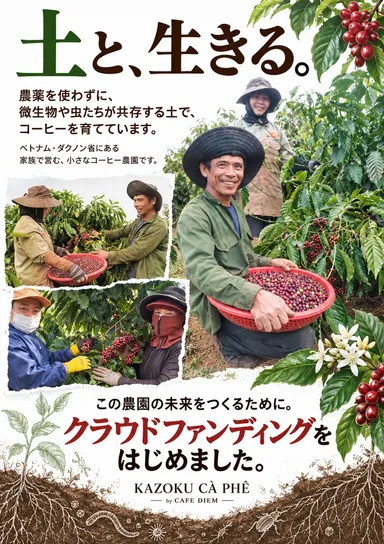クラウドファンディング