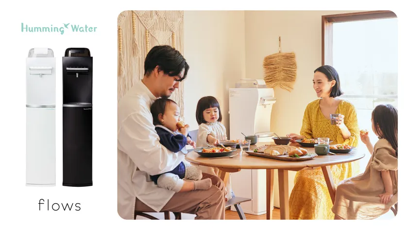 子どものいる家庭の「食」と「家事」を支える「HummingWater flows」