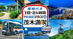 長崎バス「茂木満喫」チケット