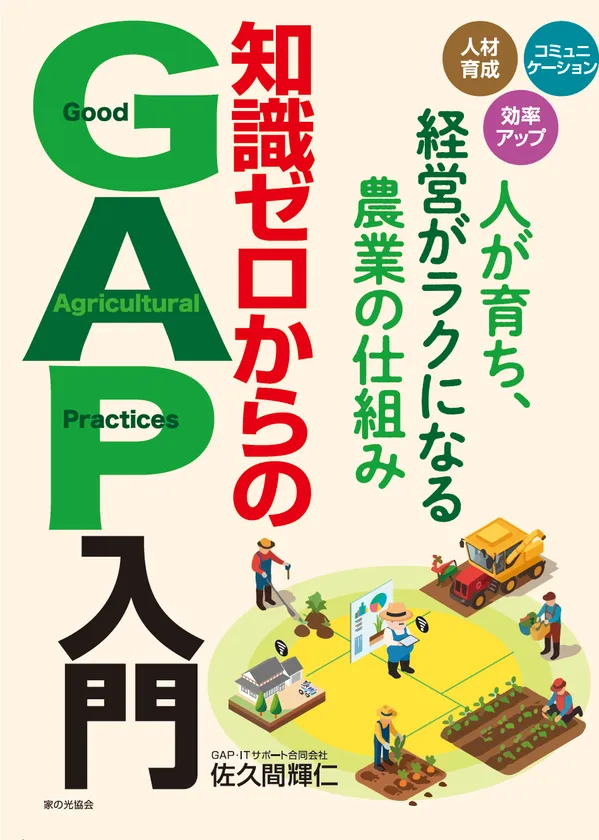 知識ゼロからのGAP入門 表紙