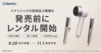 新商品を発売前にお試し