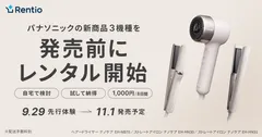 新商品を発売前にお試し
