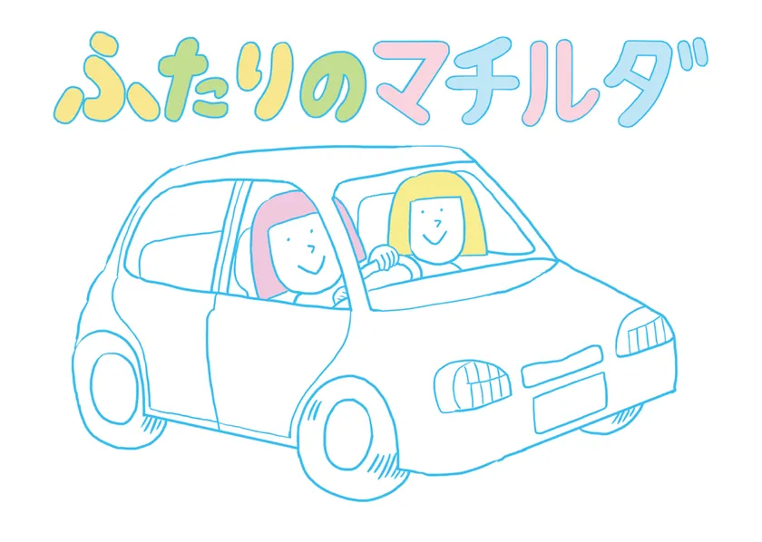 4《ふたりのマチルダ》2026年 (C)INOUE Ryo