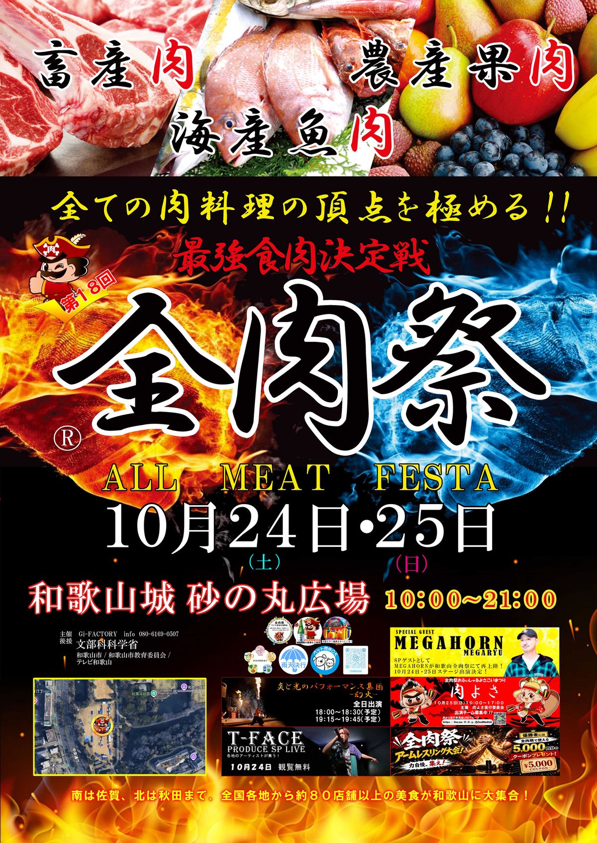 西日本最大級のグルメイベント「全肉祭」 和歌山県和歌山市にて10/24～10/25に第18回開催決定！