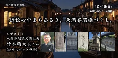 まちあるきツアー　タイトル画像