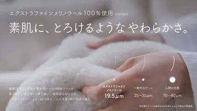 素肌に、とろけるようなやわらかさ