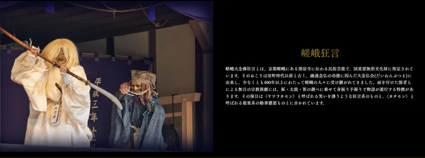 嵯峨狂言