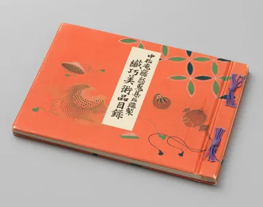 (Photo_04) 『中松庵藤翁蒐集竝鑑製　繊巧美術品目録』 藤之助の跡継ぎである中田恭義が昭和15年(1940)に刊行した。作品目録と写真ページからなり、モノクロを中心に一部はカラーで掲載した豪華な一冊。関係職人の一覧も掲載されており、礫斎は象牙小細工師として載っている。