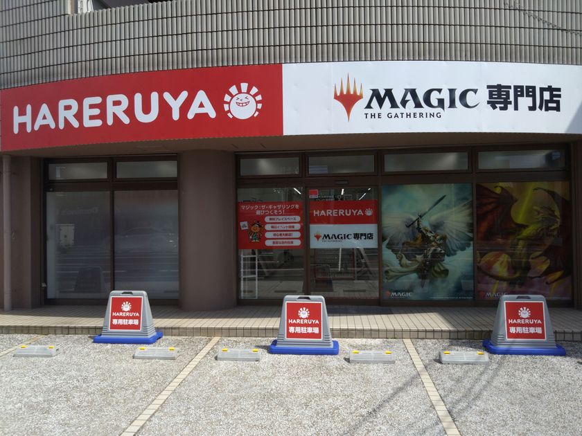 マジック：ザ・ギャザリング専門店「晴れる屋」
9月4日に岡山店をオープン、プレイスペース60席を完備