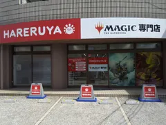 晴れる屋岡山店入口