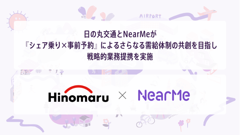日の丸交通とNearMeが戦略的業務提携を実施
