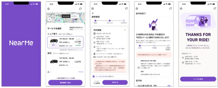 NearMeアプリ画面
