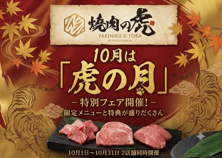 虎の月 イメージ画像