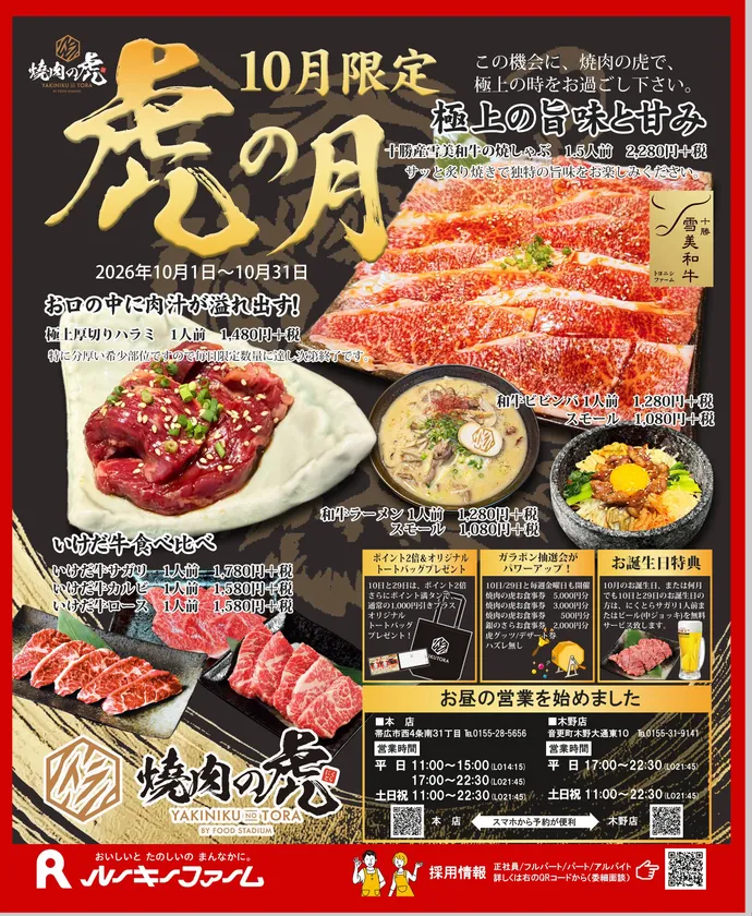 虎の月 イベント内容