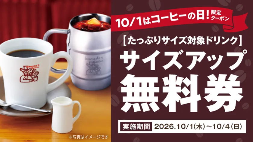 【対象店舗限定】サイズアップ無料券(公式アプリ)