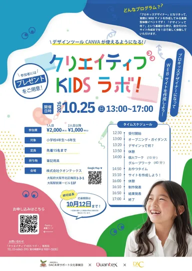クリエイティブ KIDS ラボ！