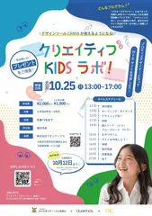 クリエイティブ KIDS ラボ！